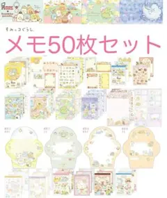 すみっコぐらし メモ用紙