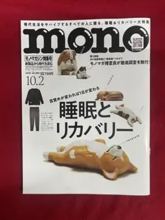 MONO モノマガジン 睡眠とリカバリー