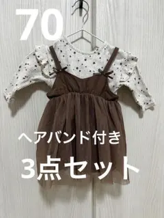ブリーズ　チュールワンピース ヘアバンド 3点セット