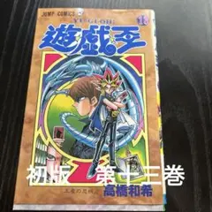 ジャンプ流 vol.08 『遊戯王』 ⭐カードなし⭐ 高橋和希 DVD付き