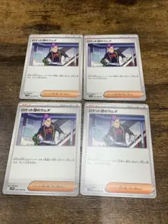 ロケット団のラムダ　4枚