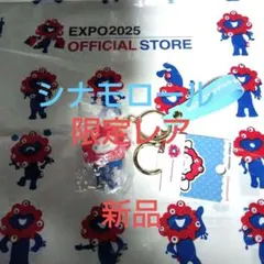 【新品】ミャクミャクなりきり立体キャラクター ストラップ 　シナモロール