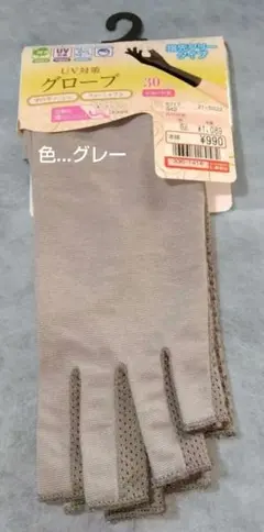 【新品未使用】♦UV対策グローブ…指先フリータイプ30cmショート丈✰グレー