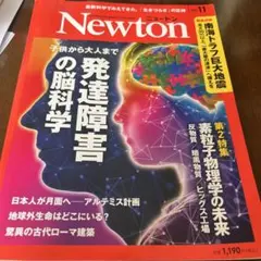 Newton 2023年11月号 & バイアス大図鑑