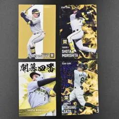 【お値下げいたしました】 森下翔太&佐藤輝明　プロ野球チップス カード4枚セット