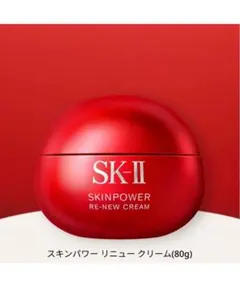 【新品未使用未開封】 SK-IIスキンパワーリニュークリーム80gのサムネイル