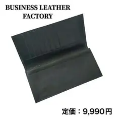 ビジネスレザーファクトリー 長財布