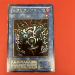 PSA10級クラス 極美品 遊戯王 サクリファイス MR-29 ウルトラレア