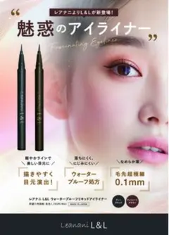 Leanani L&L ウォータープルーフ リキッドアイライナーのサムネイル