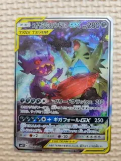 良品 メガヤミラミ&バンギラスGX SR SM11 ミラクルツイン102/094