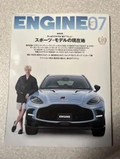 ENGINE 2026年7月号 No.297 スポーツ・モデルの現在地