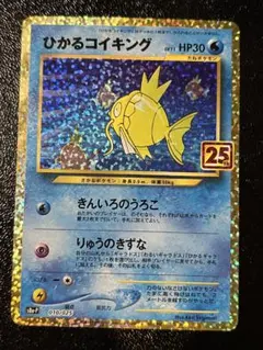 ポケモンカード ひかるコイキング 25th - メルカリ