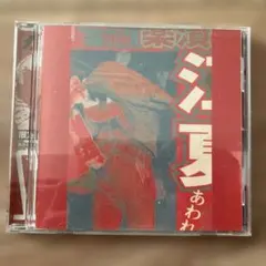 2026年最新】ガセネタ cdの人気アイテム - メルカリ