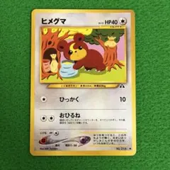 2026年最新】ヒメグマ ポケカの人気アイテム - メルカリ