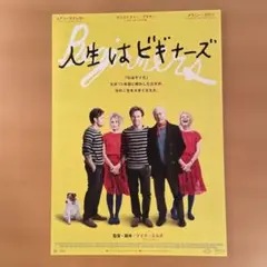 映画チラシ「人生はビギナーズ」