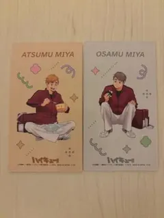 ハイキュー　アニメイト 購入特典 宮侑　宮治 セット