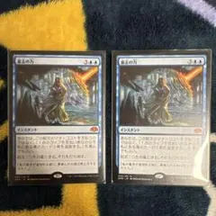 MTG DMR 意志の力 Force of will 2枚セット 日本語版 通常 - メルカリ