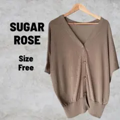 SUGAR ROSE ブラウン Vネックカーディガン