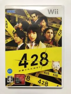 428 〜封鎖された渋谷で〜