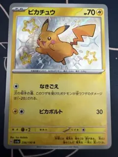 ポケモンカード ピカチュウ S 236/190 シャイニートレジャーex 色違い