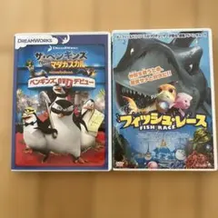 ザ・ペンギンズ from マダガスカル & フィッシュ・レース DVDセット