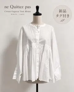 【新品未使品】 NE QUITTEZ PAS ギャザーブラウス