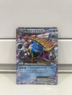 MカメックスEX RR XY1 コレクションY 015/060のサムネイル