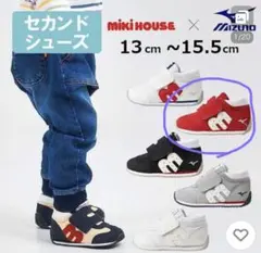 Miki House x Mizuno 14cm ミキハウス×ミズノ