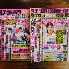 女性セブン 2026年3月12日号 3月19日号 2冊セット