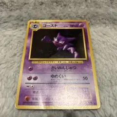 ポケモンカード ゴースト LV.22 HP60 旧裏　1996年 ポケモンカード 旧裏 ゴースト LV.22 初版 旧裏面 - メルカリ