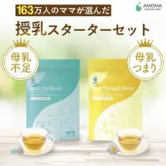 AMOMA 授乳スターターセットのサムネイル