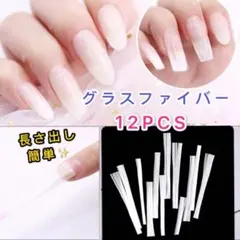 即購入ok❤︎ ネイルアート グラスファイバー