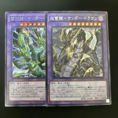 遊戯王 超雷竜サンダードラゴン シークレット - メルカリ
