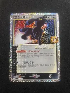 ブラッキー☆ プロモカードパック 25th ANNIVERSARY editi…