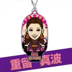 重留真波 クリーナー