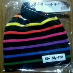 Kis-My-Ft2のニットキャップ