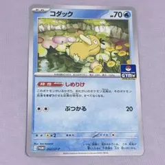 ポケモンカード コダック　ジムプロモ