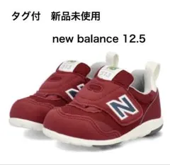 【新品タグ付き】12.5㎝　ニューバランス　IT313F JBレッド