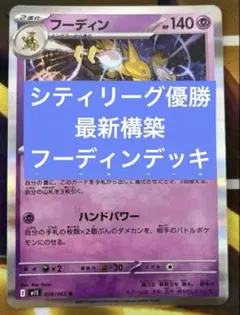 【サーニーゴ考案】フーディンデッキ　ポケカ　環境　構築済み