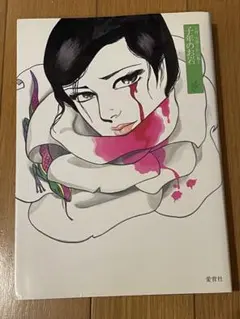 우에무라 카즈오/ 쥐띠 해의 락 (가미무라 카즈오 걸작집)