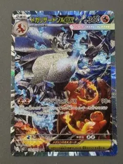 【大特価】メガリザードンx ex SAR 110/080