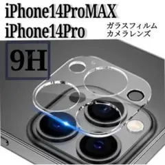 iPhone14pro/14proMAX カメラレンズカバー ガラスフィルム 人