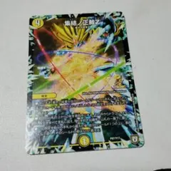 2025年最新】集結ノ正裁Z プロモの人気アイテム - メルカリ