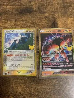 30周年復刻メタグロス マッシブーンGX 2枚セット