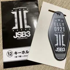 三代目JSB ローソン一番くじ