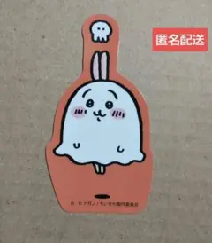 ちいかわ うさぎ おばけ ステッカー