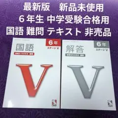 2025年最新】日能研 6年 テキストの人気アイテム - メルカリ