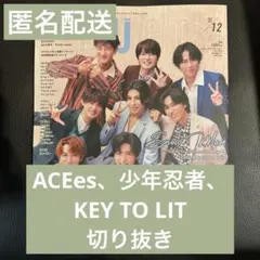 DueT 2025.12 ACEes、少年忍者、KEY TO LIT 切り抜き
