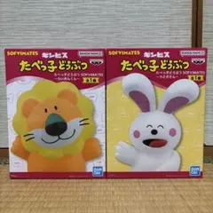 たべっ子どうぶつ　フィギュア　らいおんくん　うさぎさん