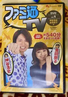 ファミ通TV DVD vol.1